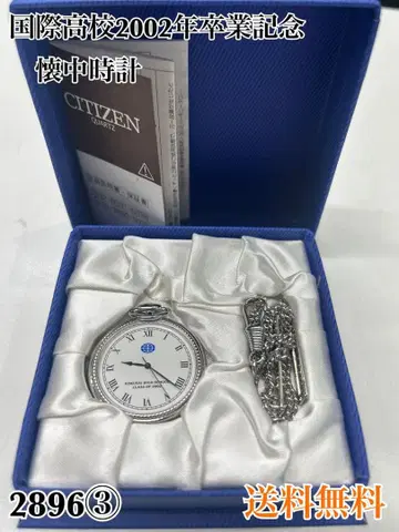 CITIZEN 회중시계 2002년 졸업 기념
