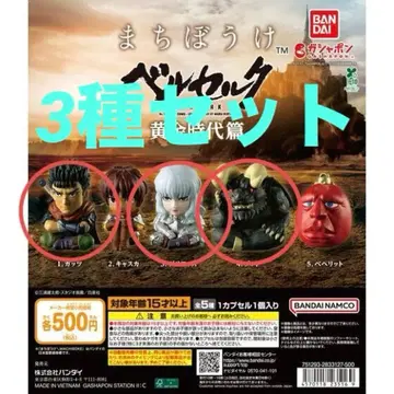베르세르크 기다림 황금 시대편 3종 세트 조드 그리피스 가츠