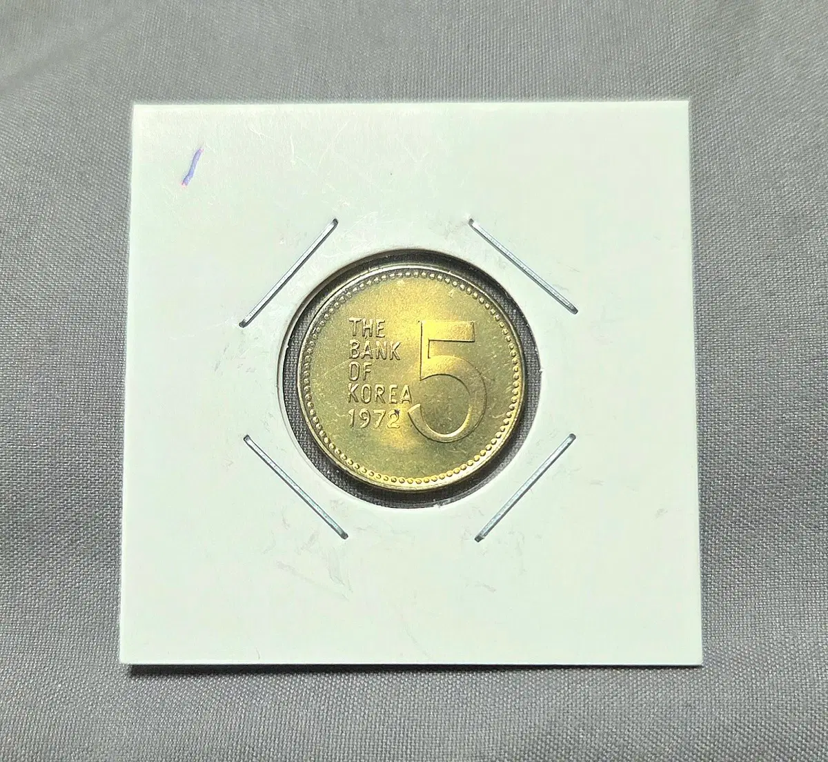 한국은행 5원화 1972년