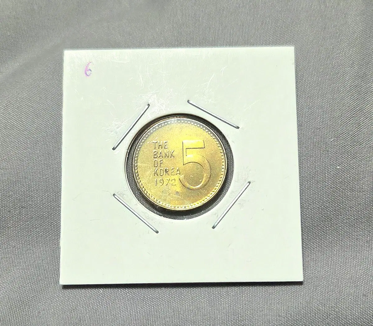 한국은행 5원 1972년