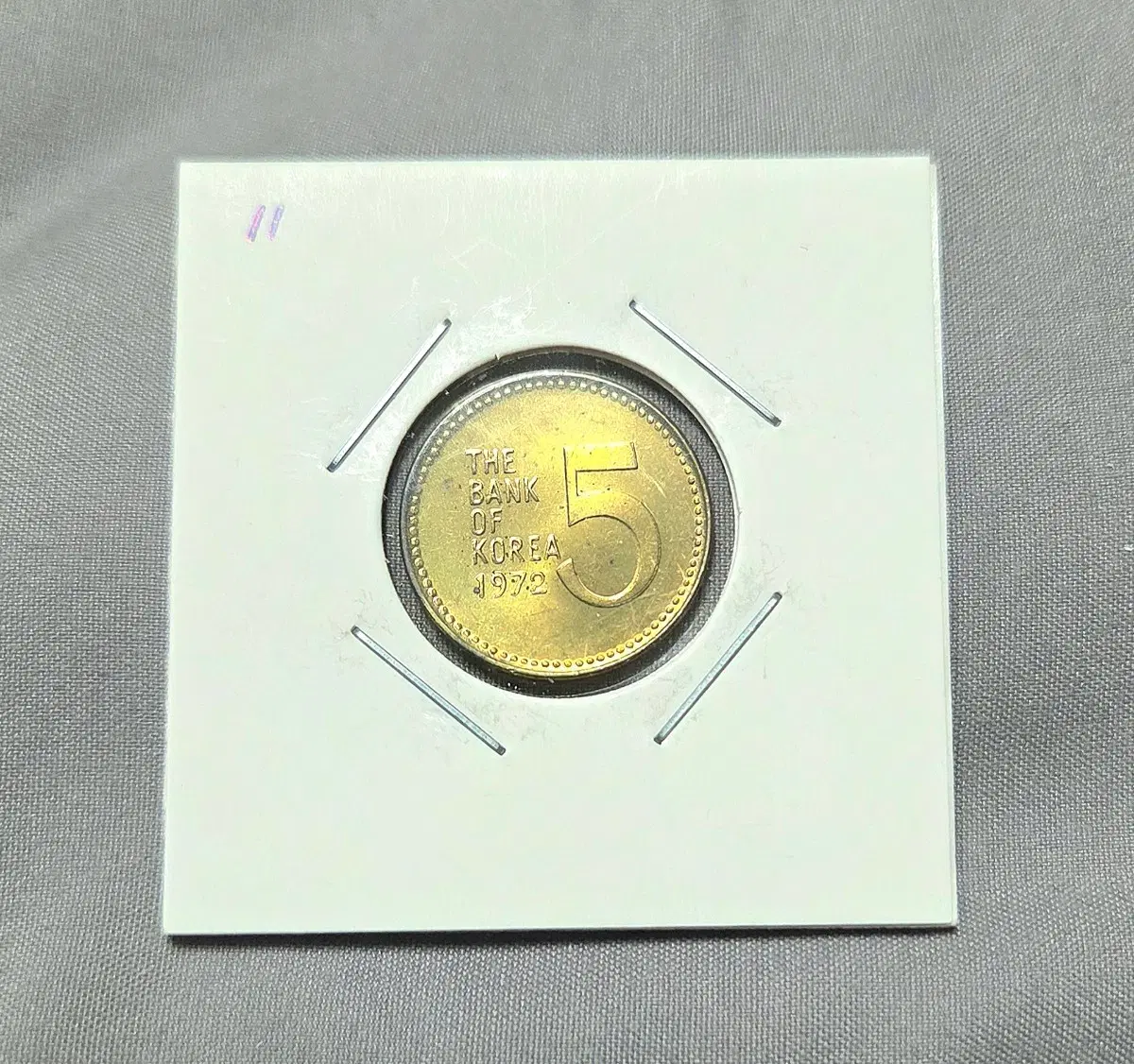 한국은행 5원화 1972년