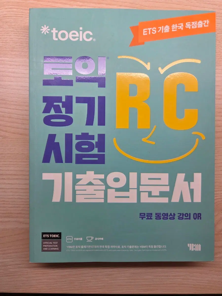 ETS 토익 기출 RC 문제집