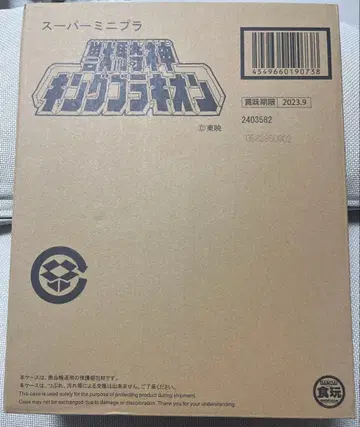 새상품 미개봉 슈퍼미니프라 수의신 킹브라키온
