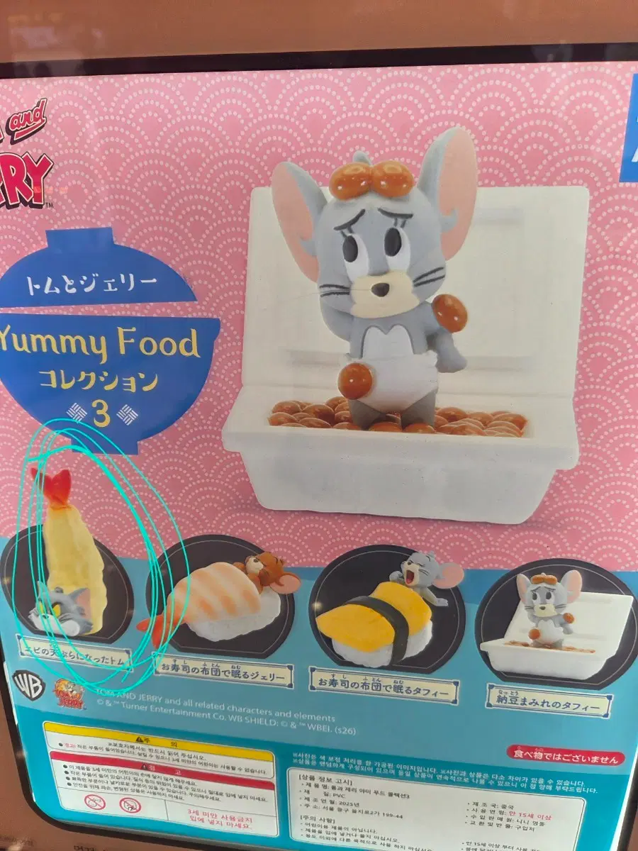 톰과 제리 yummy food 음식 가챠 새우튀김 톰