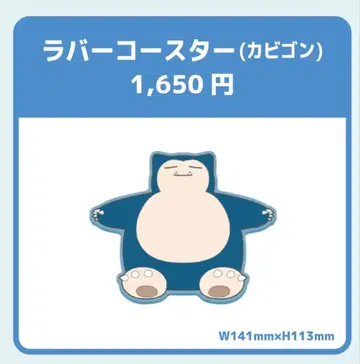 러버 코스터 카비곤 포켓몬 슬립 요코하마
