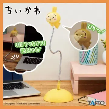 치이카와 토끼 USB 스탠드 라이트