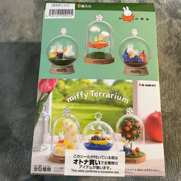 즐거운 매일 miffy 테라리움 컴플리트 세트