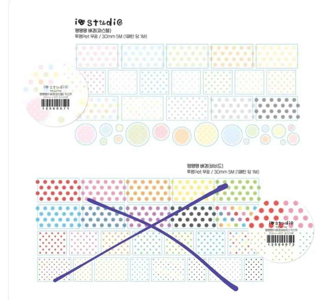 아이오스튜디오 땡땡땡 배경 파스텔 키스컷 다꾸