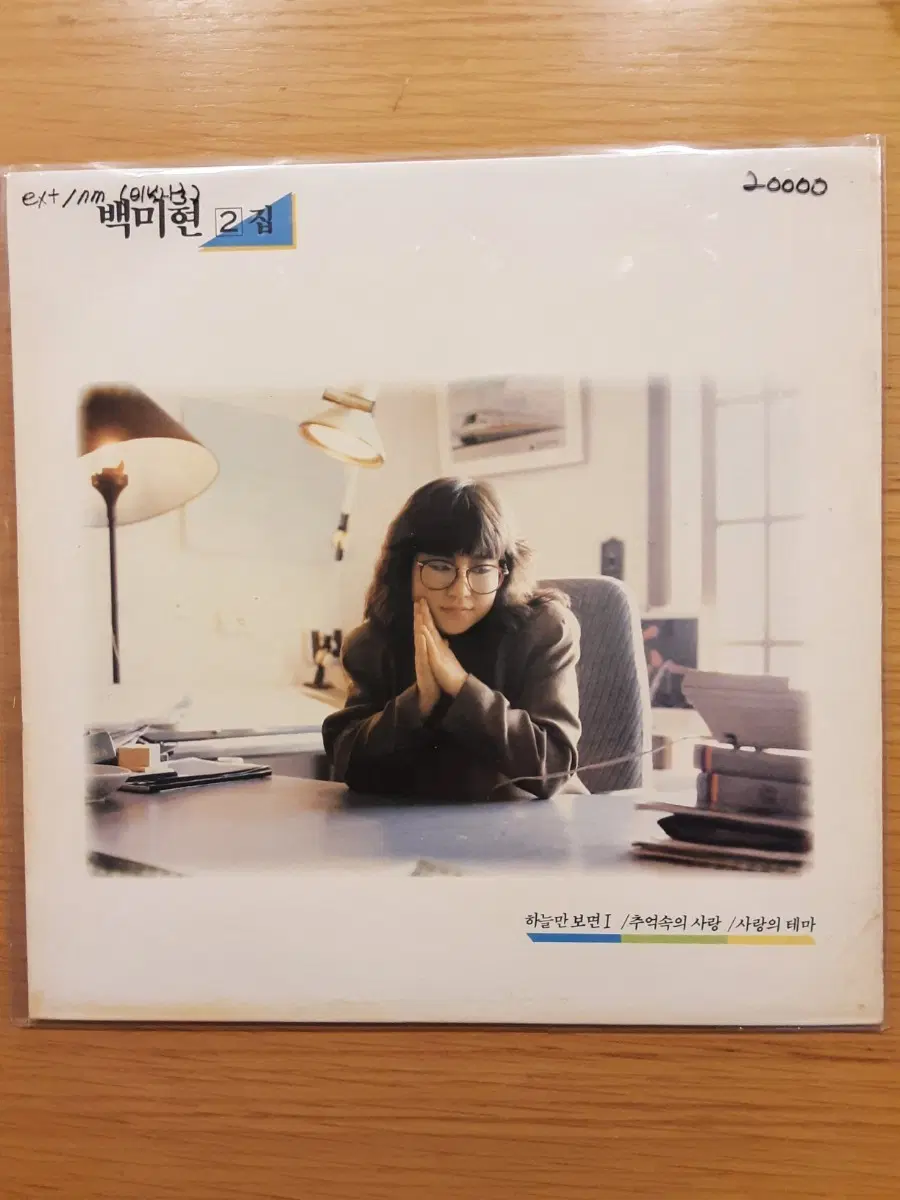백미현 2집 lp
