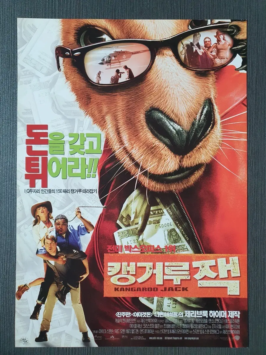 캥거루 잭 영화 전단지 팜플렛 A4