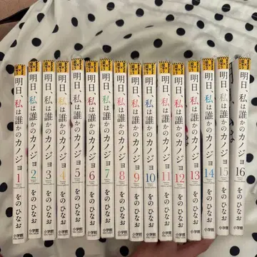 내일, 나는 누군가의 여자친구 1~16권까지