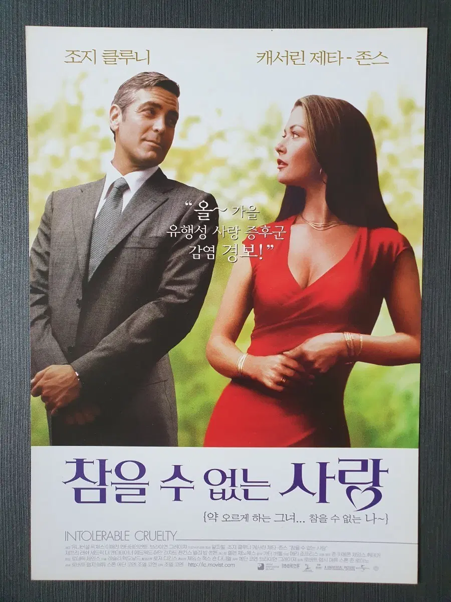 영화 참을 수 없는 사랑 영화 전단지 팜플렛 A4