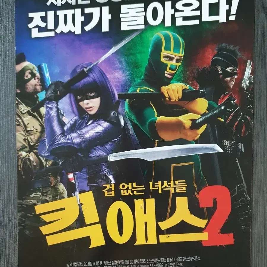 마블 킥애스2 영화 전단지 팜플렛 A4 클로이 모레츠