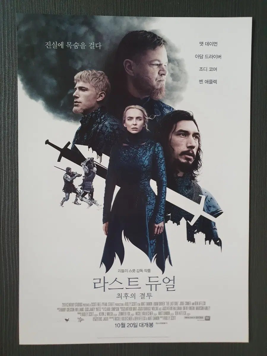 라스트 듀얼 영화 전단지 A4 맷 데이먼 아담 드라이버 리들리 스콧
