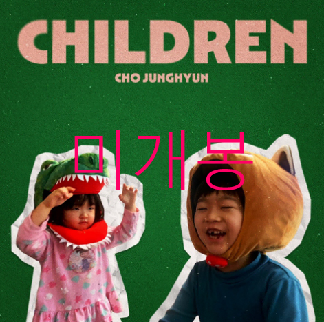 [미개봉] 조정현 - Children (CD)