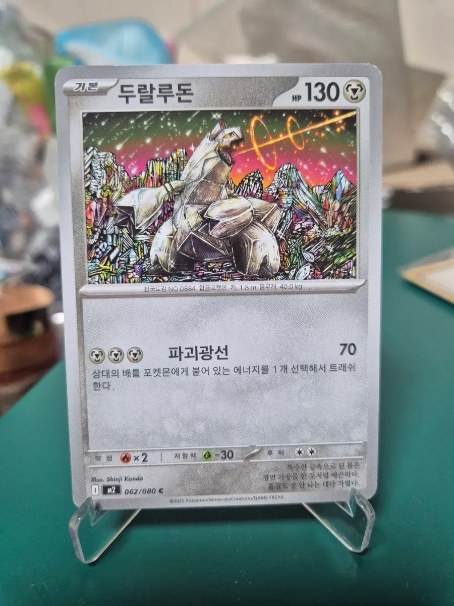 신지칸다 두랄루돈 m2 포켓몬카드