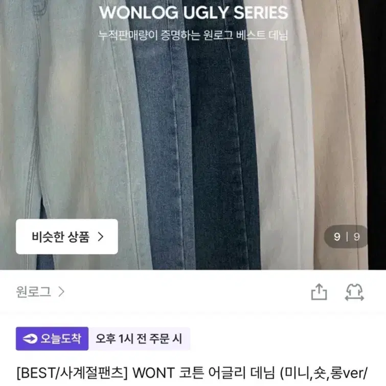 원로그 청바지