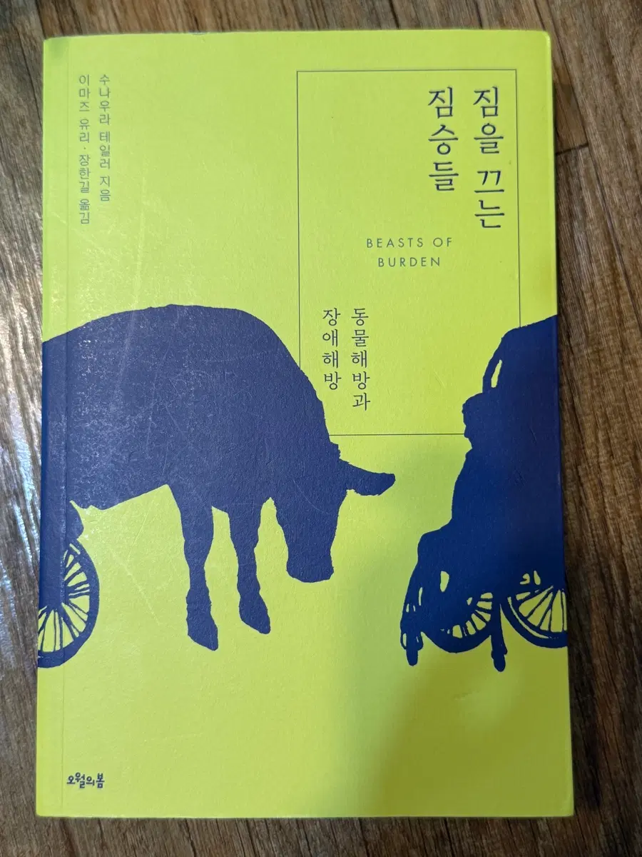 짐을 끄는 짐승들