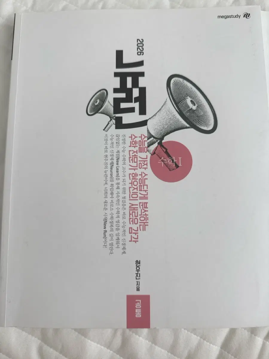 메가스터디 현우진 2026 뉴런/시냅스 (수1, 수2, 미적분)