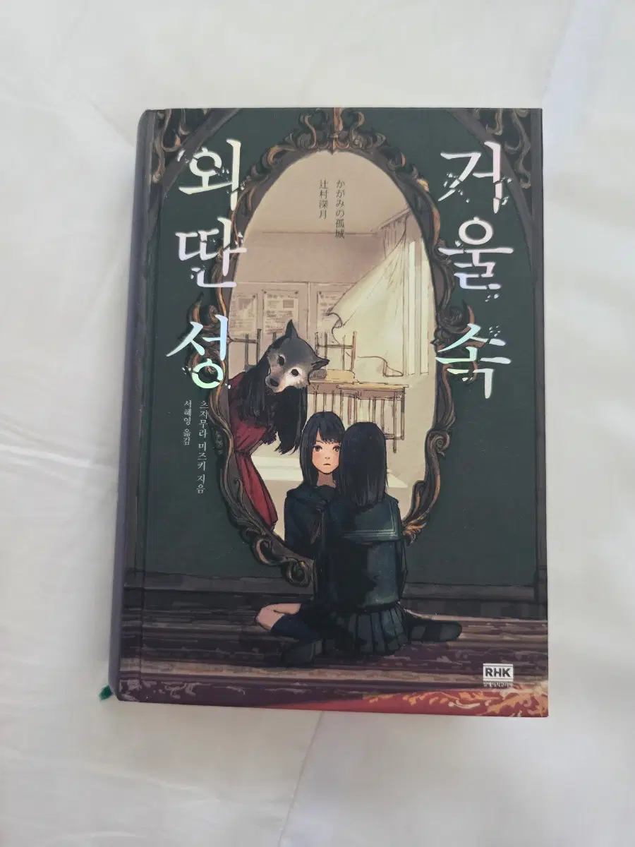 [단편소설] 거울 속 외딴 성