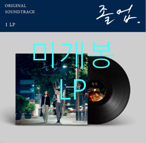 [미개봉] 졸업 O.S.T (LP) - The Restless Age, 이남연