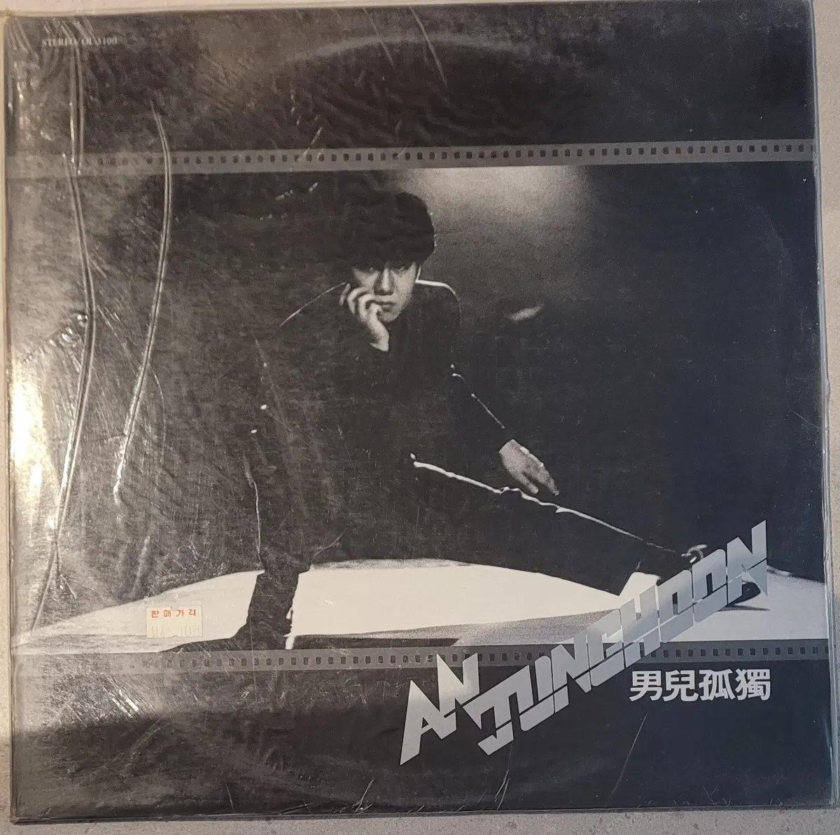 미개봉)안정훈 1집 lp