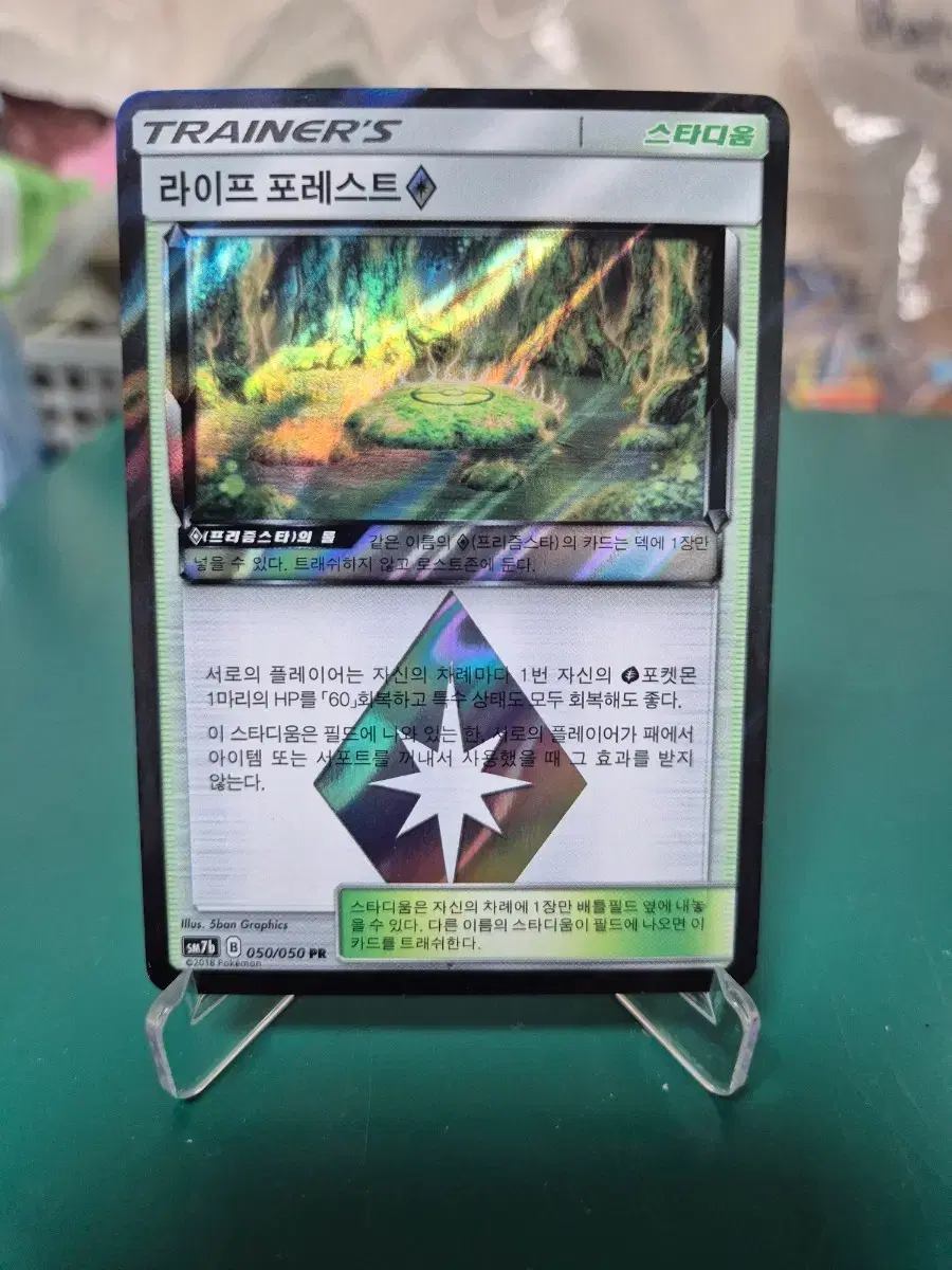 라이프 포레스트 프리즘 sm7b 썬문스타디움 포켓몬카드