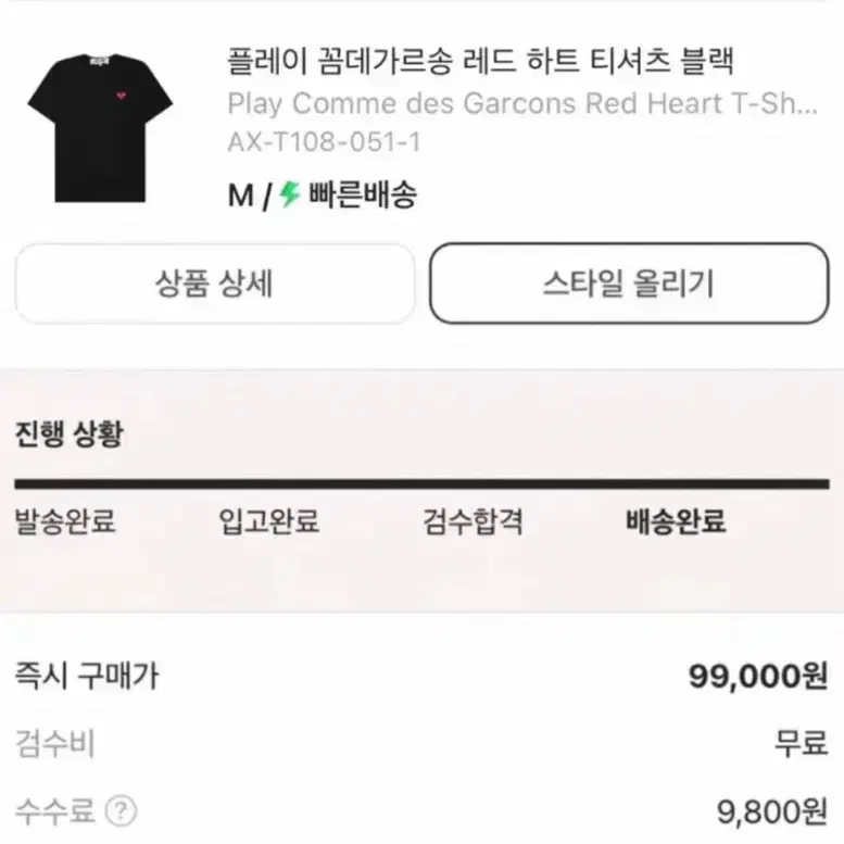 꼼데 가르송 반팔 M