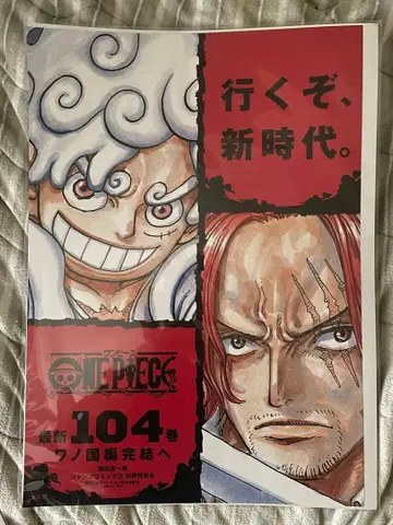 ONE PIECE 104권 루피 샹크스 베이스샵 한정판