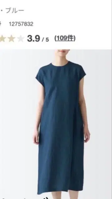 무인양품 헴프 워싱 프렌치 슬리브 원피스 L 사이즈 블루