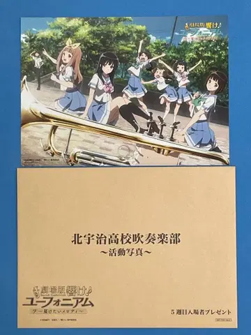 극장판 울려라! 유포니움, 전하고 싶은 멜로디 5주차 입장객 선물 활동 사진