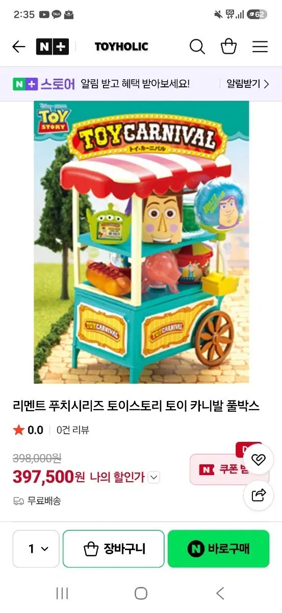초휘귀 급처!  토이스토리 리멘트 푸치시리즈 토이 카니발 풀박스