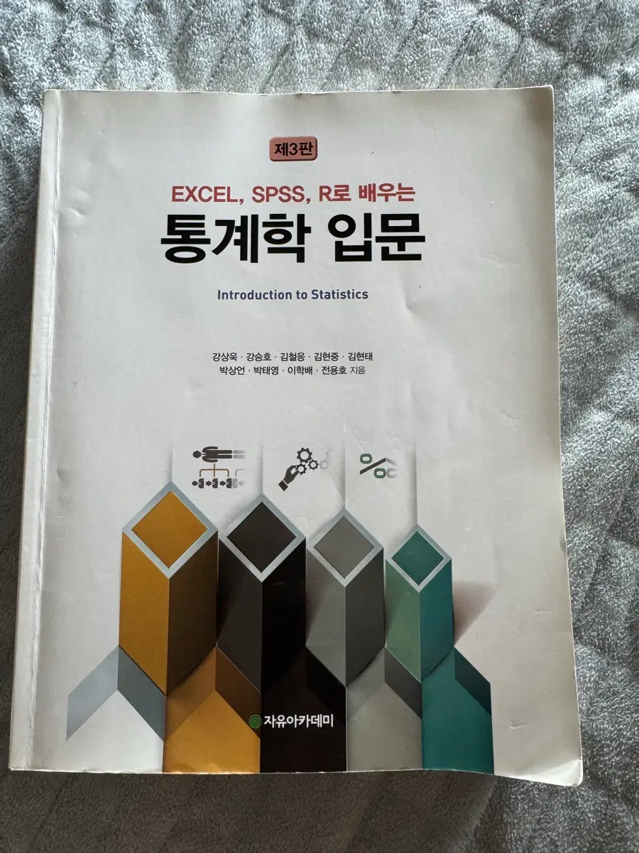 통계학 입문 3판 (구판)