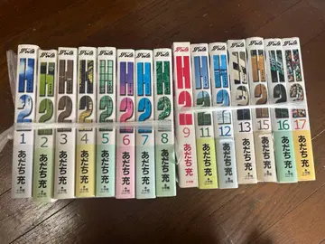 H2 아다치 미츠루 코믹스 세트 1-8, 9, 11-13, 15-17