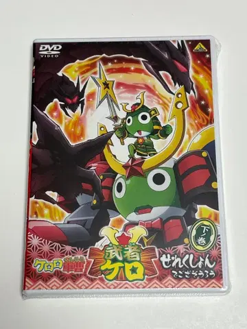 미개봉 새상품 개구리 중사 케로로 무샤케로 셀렉션 하권 DVD