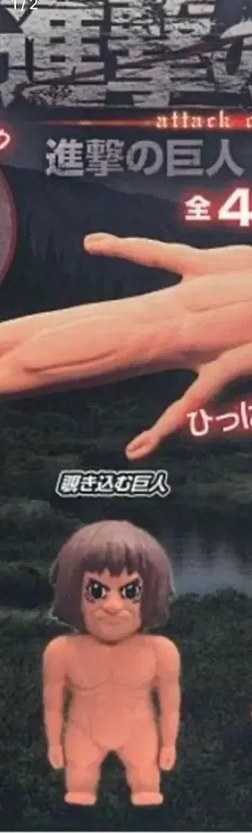 구매))) 진격의 거인 갸챠 구해요!