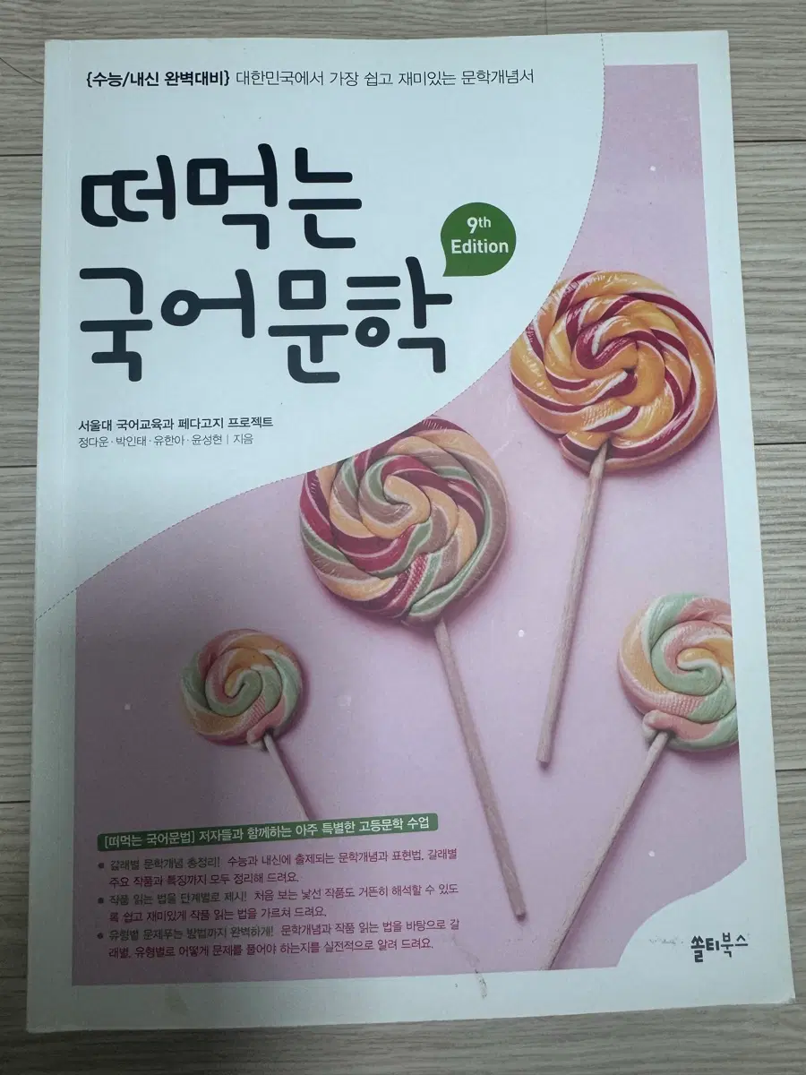 떠먹는 국어 문학