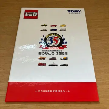 토미카 35주년 기념 우표 시트