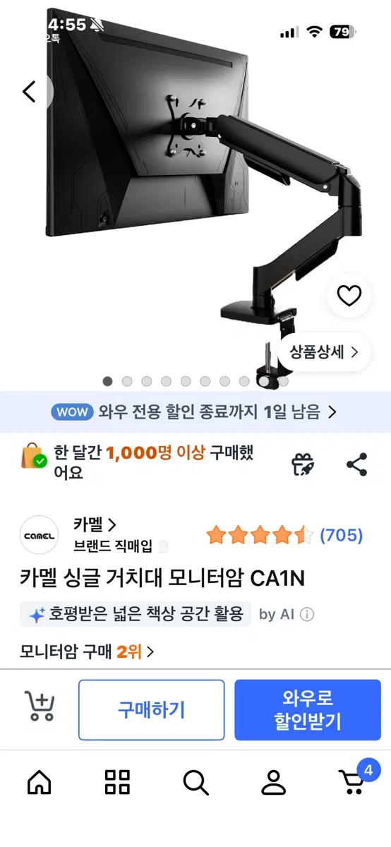카멜 모니터 암