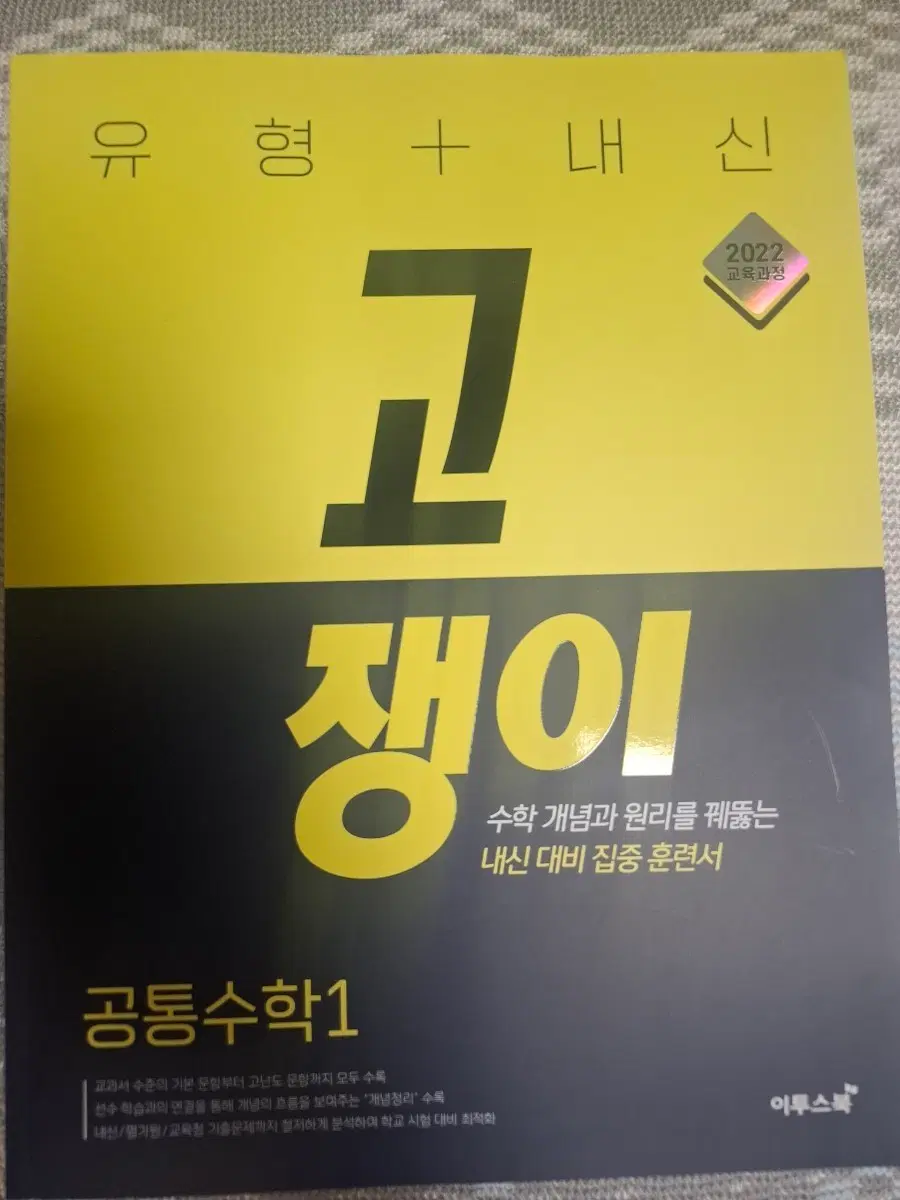 고쟁이 쎈 수학1