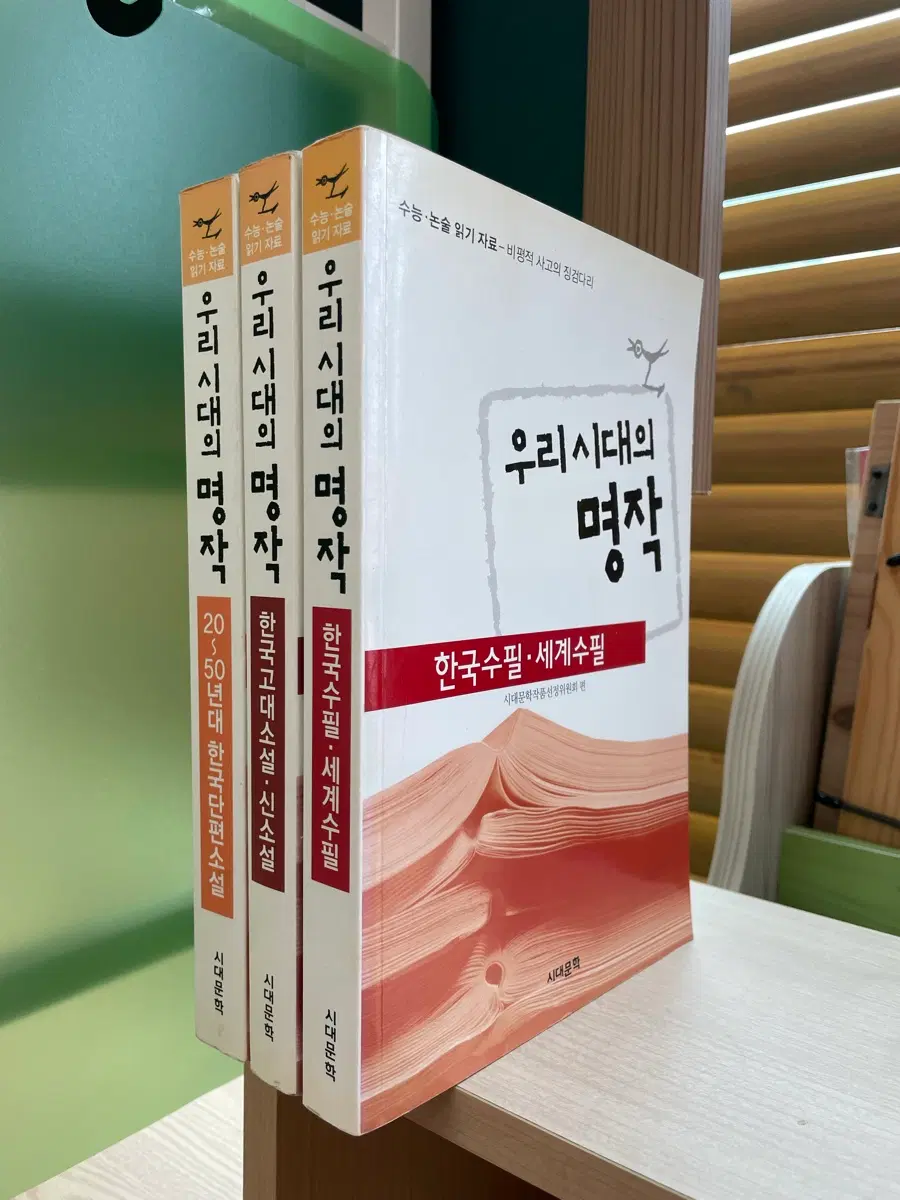 우리 시대의 명작 3권 세트