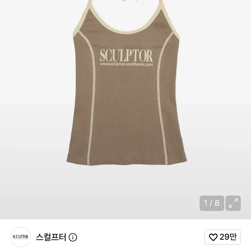 스컬프터 Classic Logo Halter Top 모카 홀터넥 나시