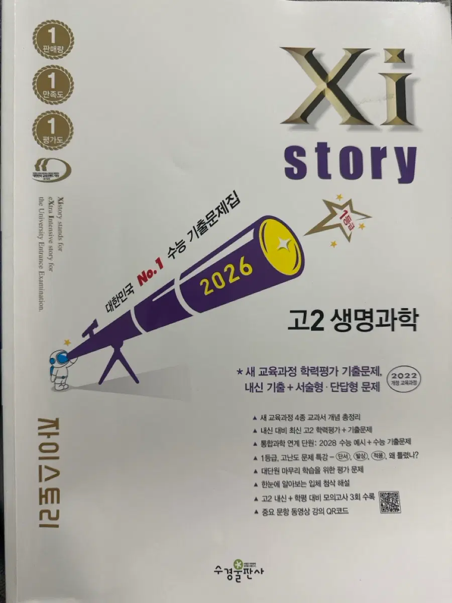 자이스토리 고2 생명과학 2022개정