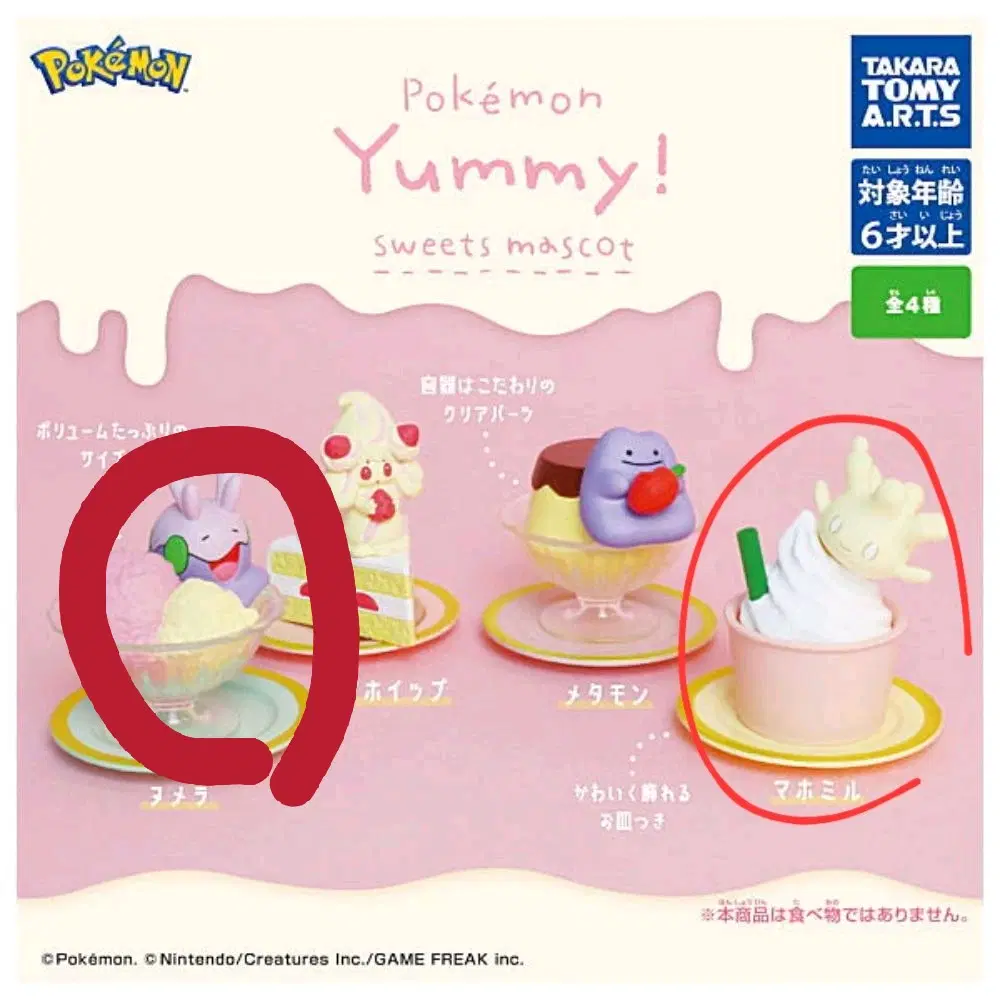 sweet yummy 가챠(미끄메라, 마빌크)