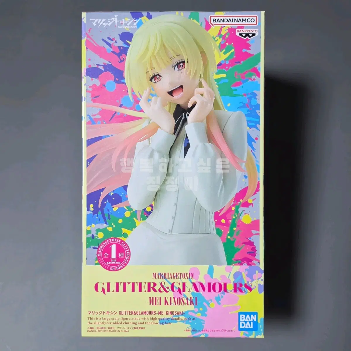 [미개봉] 매리지 톡신 키노사키 메이 글리터 피규어 GLITTER 반프