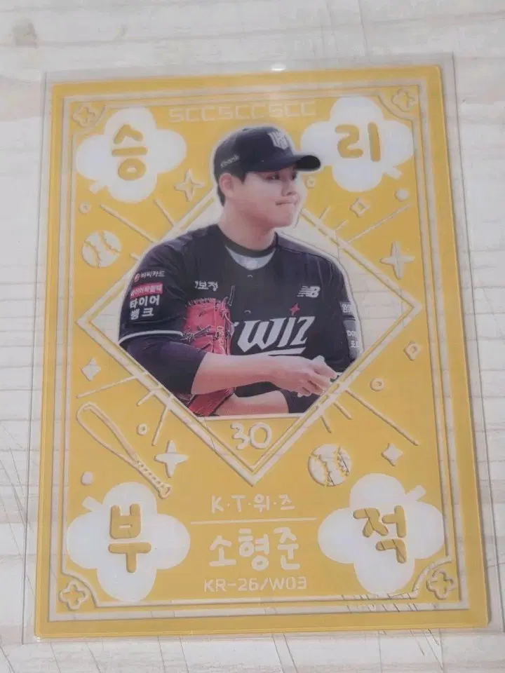 kt wiz 소형준 승리부적 kbo카드