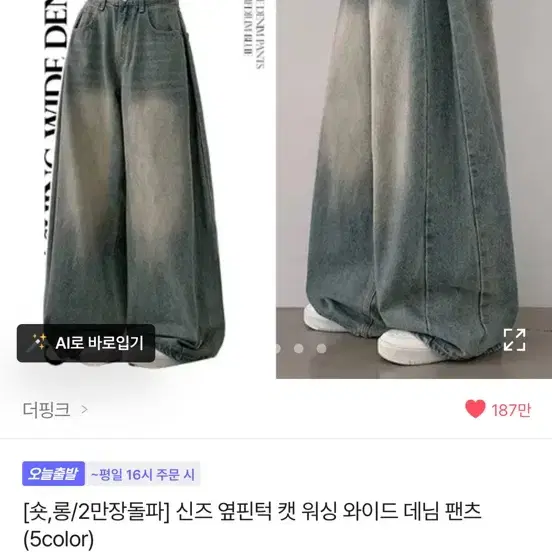 에이블리 와이드 데님 팬츠