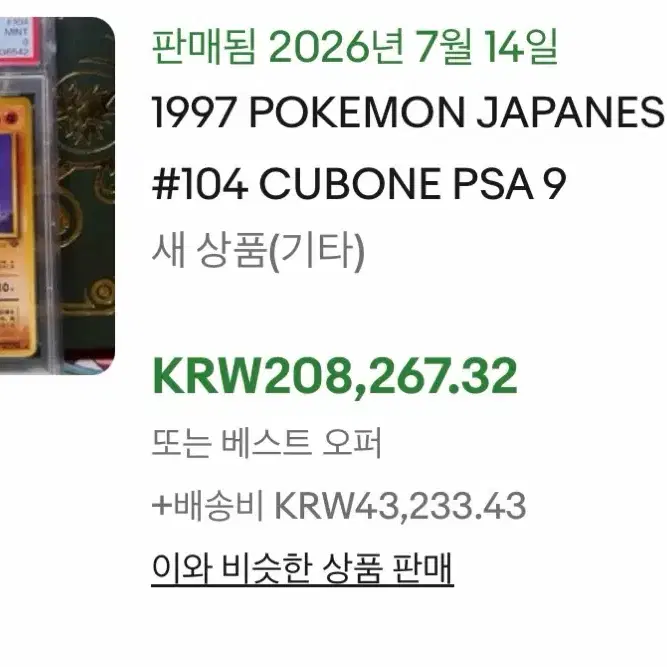 포켓몬 텅구리 빈티지 카드 PSA 9 등급 사진 2