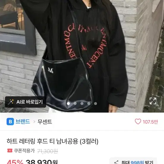 무센트 하트 레터링 후드 티