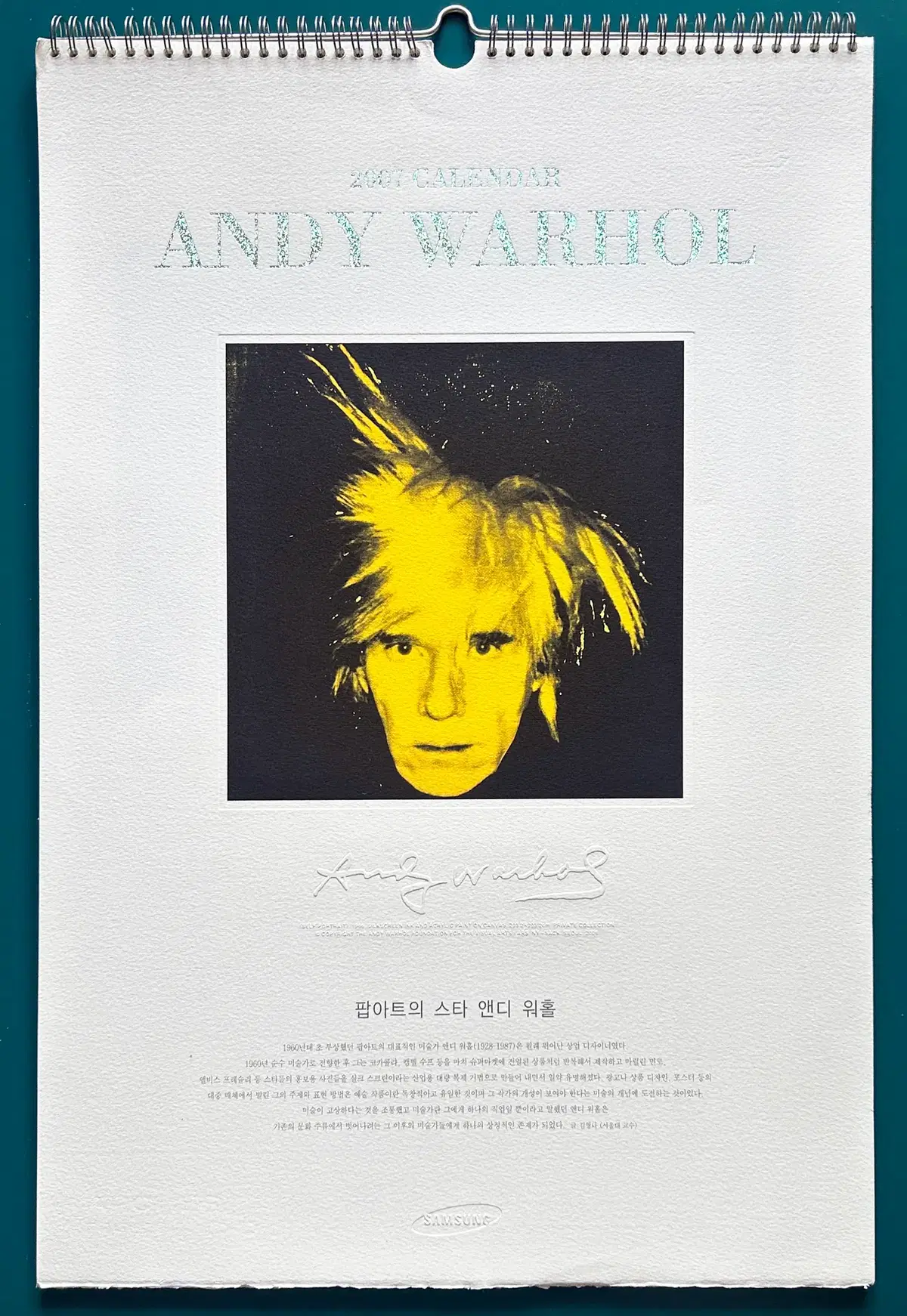 2007년 삼성 vip달력 [미사용] - 앤디워홀 Andy warhol